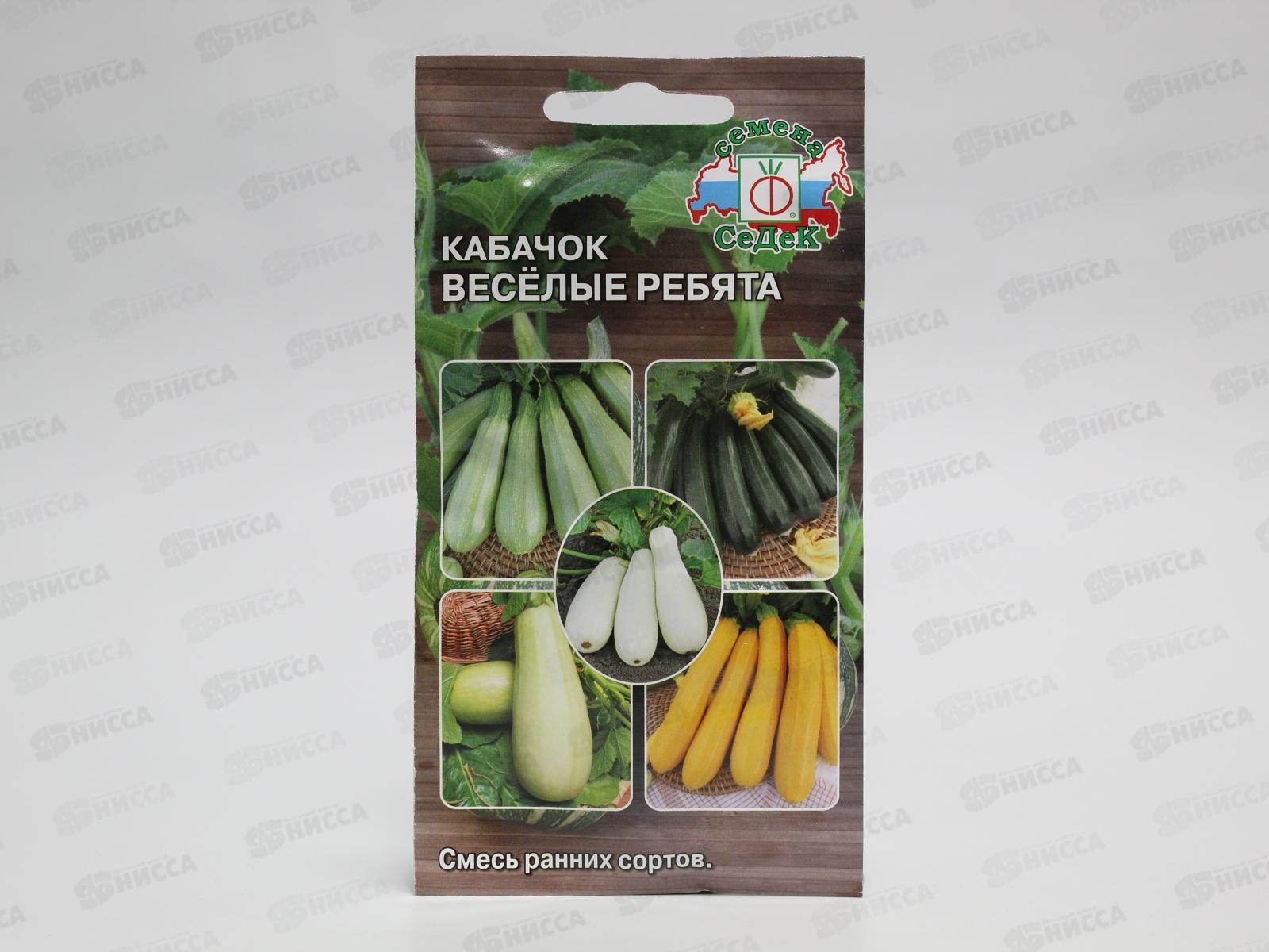 Кабачок Веселые Ребята F1смесь ранних сортов (Евро,2, 9450) *10 СеДек