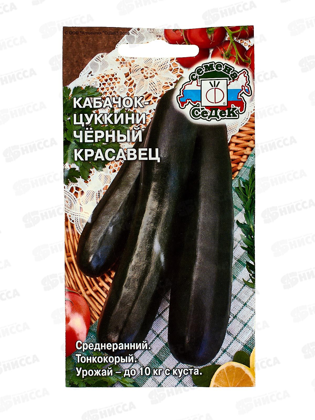 Кабачок Черный красавец (Евро,2, 2444) *10 СеДек +