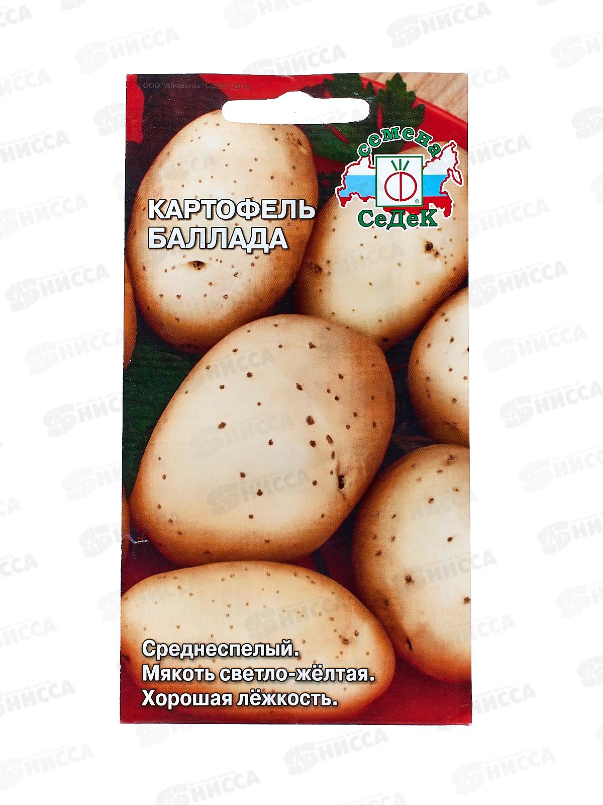 Картофель Баллада (Евро, 0,02, 0375) *10 СеДек