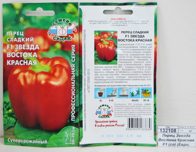 Перец Звезда Востока Красный F1 (сладкий) (Евро, 0,1 1166) *5 СеДек