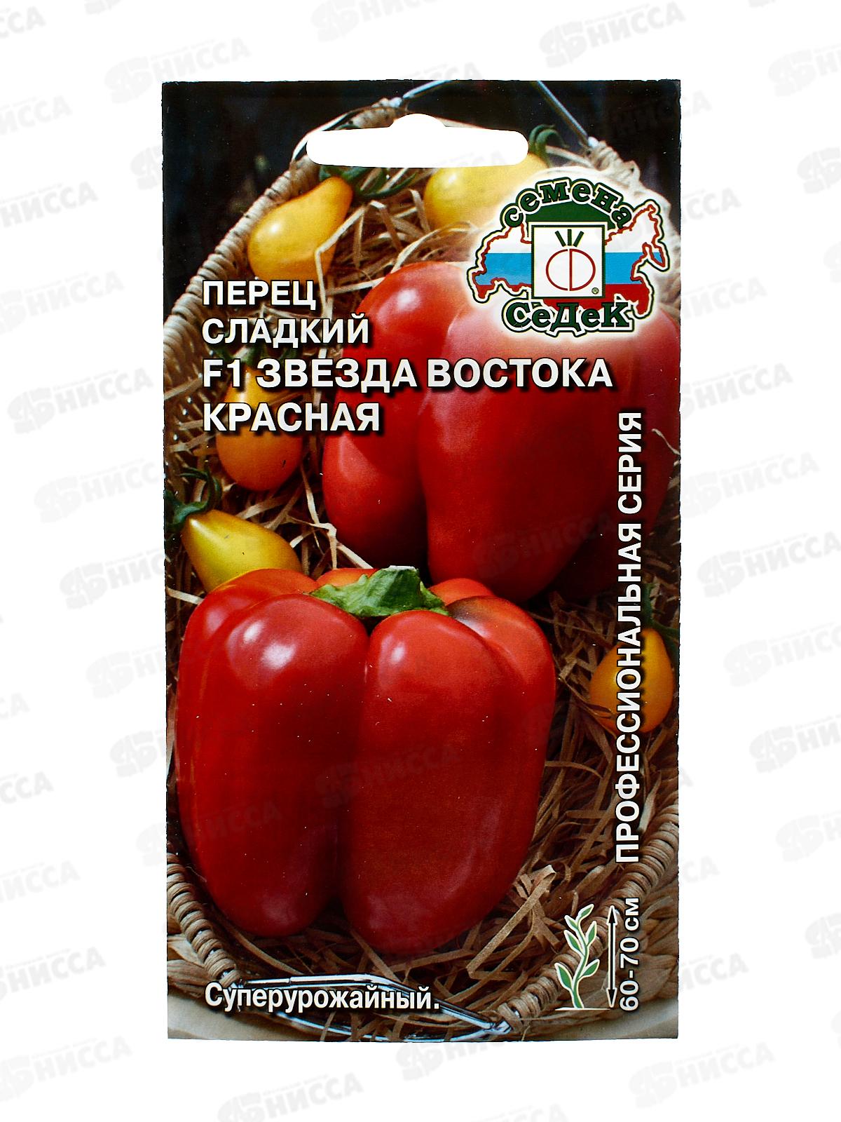 Перец Звезда Востока Красный F1 (сладкий) (Евро, 0,1 1166) *5 СеДек +