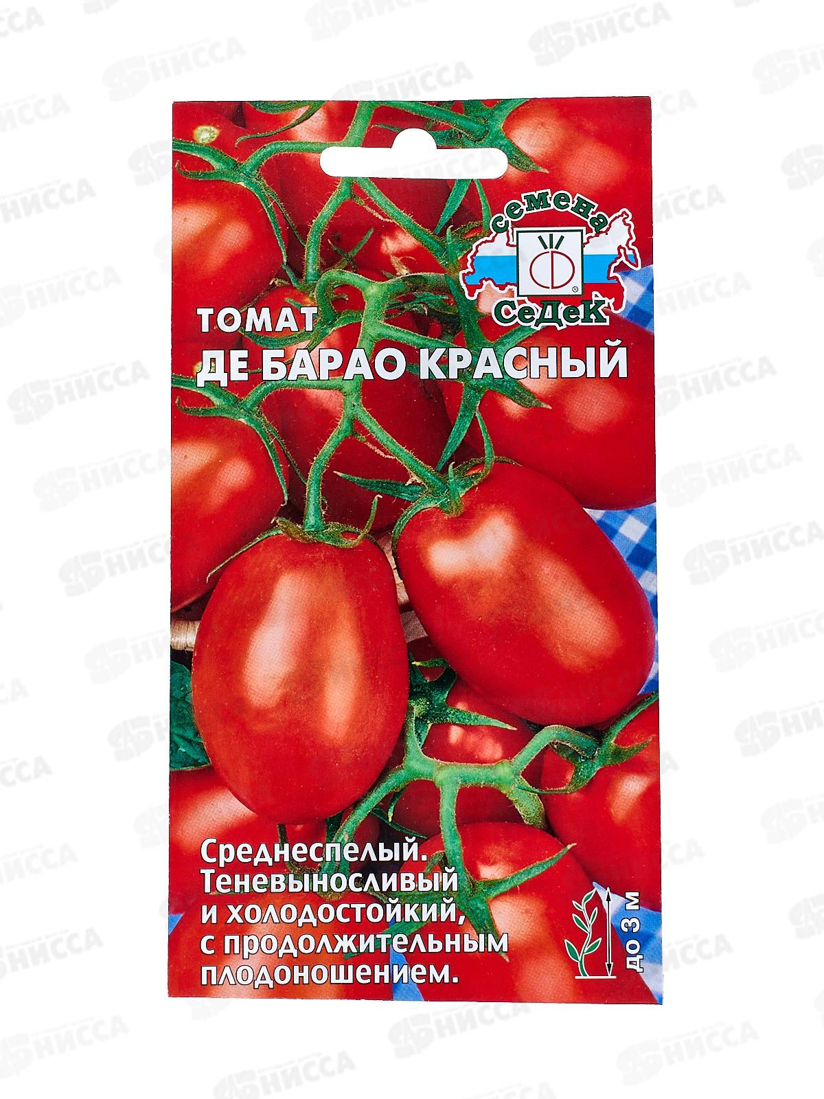 Томат Де-Барао Красный  (Евро, 0,1, 1705) *10 СеДек