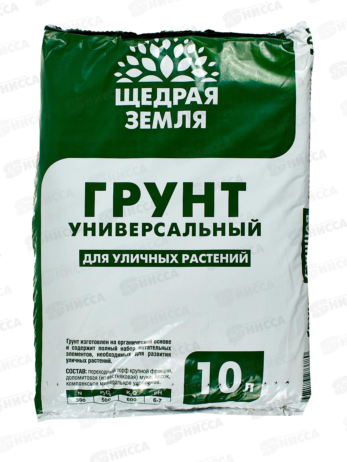 Почвогрунт Щедрая Земля универсальный 10 литров  *4