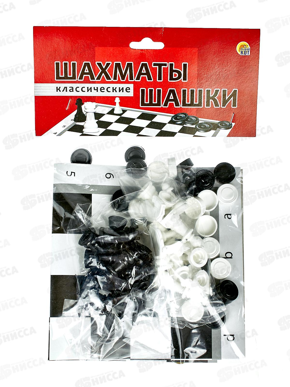 Шахматы и шашки классические в пакете, ИН-0159 *25