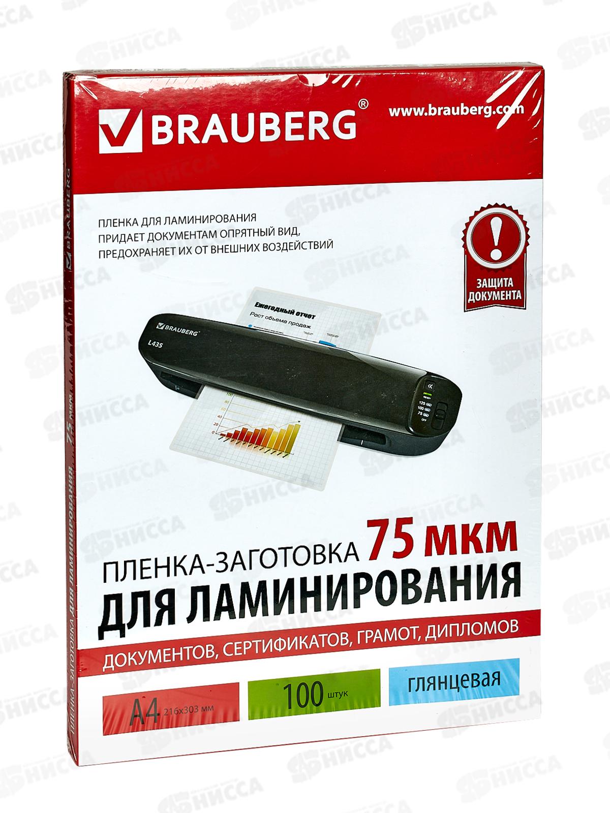 Пленка для ламинирования BRAU А4, комплект 75мкм, 100шт, 530800*10