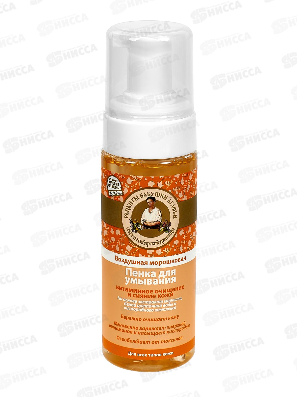 Рецепты Бабушки Агафьи пенка для умывания воздушная морошковая 150мл *12 6904