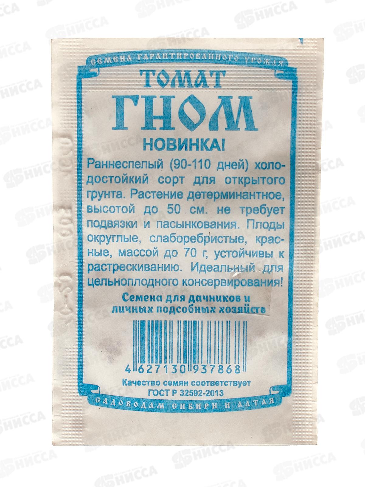 Томат Гном (0,05гр белый пакет) ДемСиб*20 +