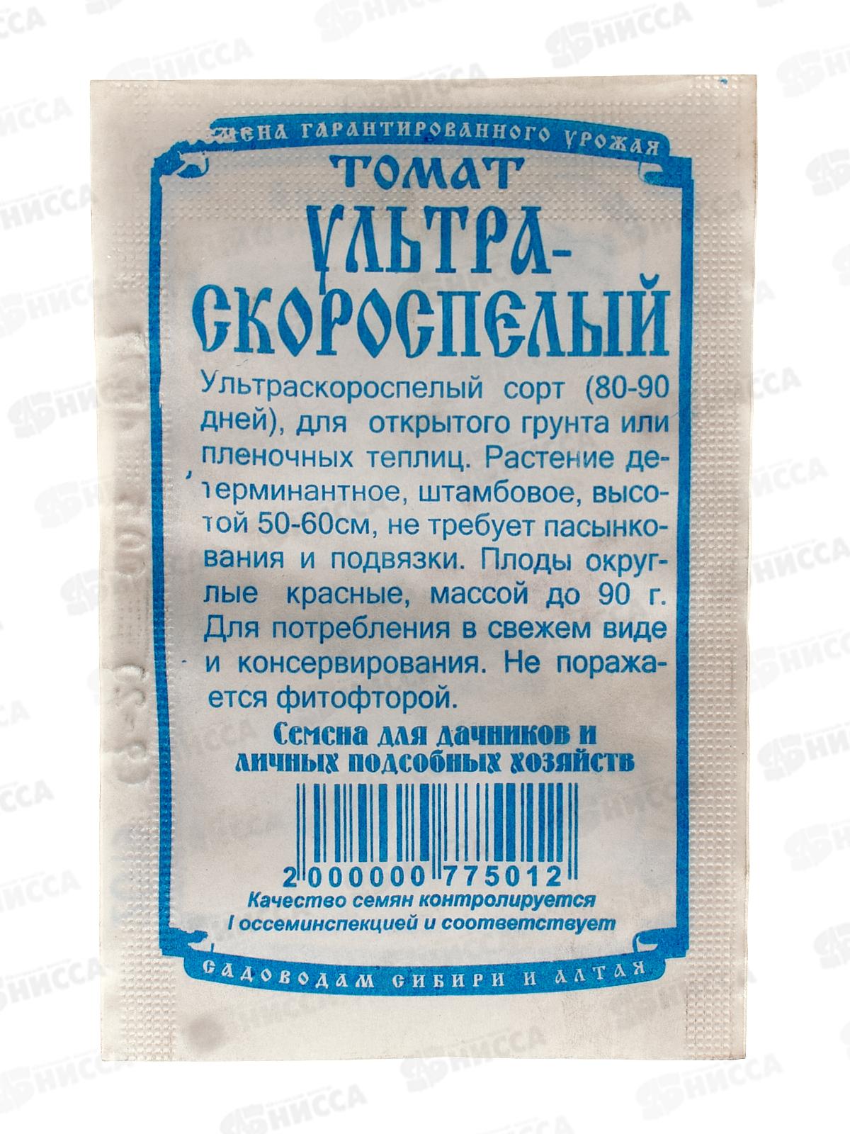 Томат Ультраскороспелый (0,05гр белый пакет) ДемСиб*20 -