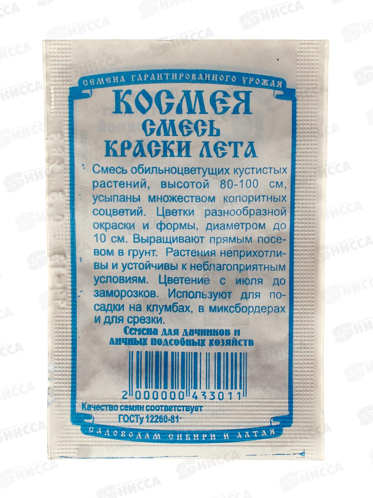 Космея Краски лета смесь  (0,3 грамм белый пакет) *20 ДемСиб +