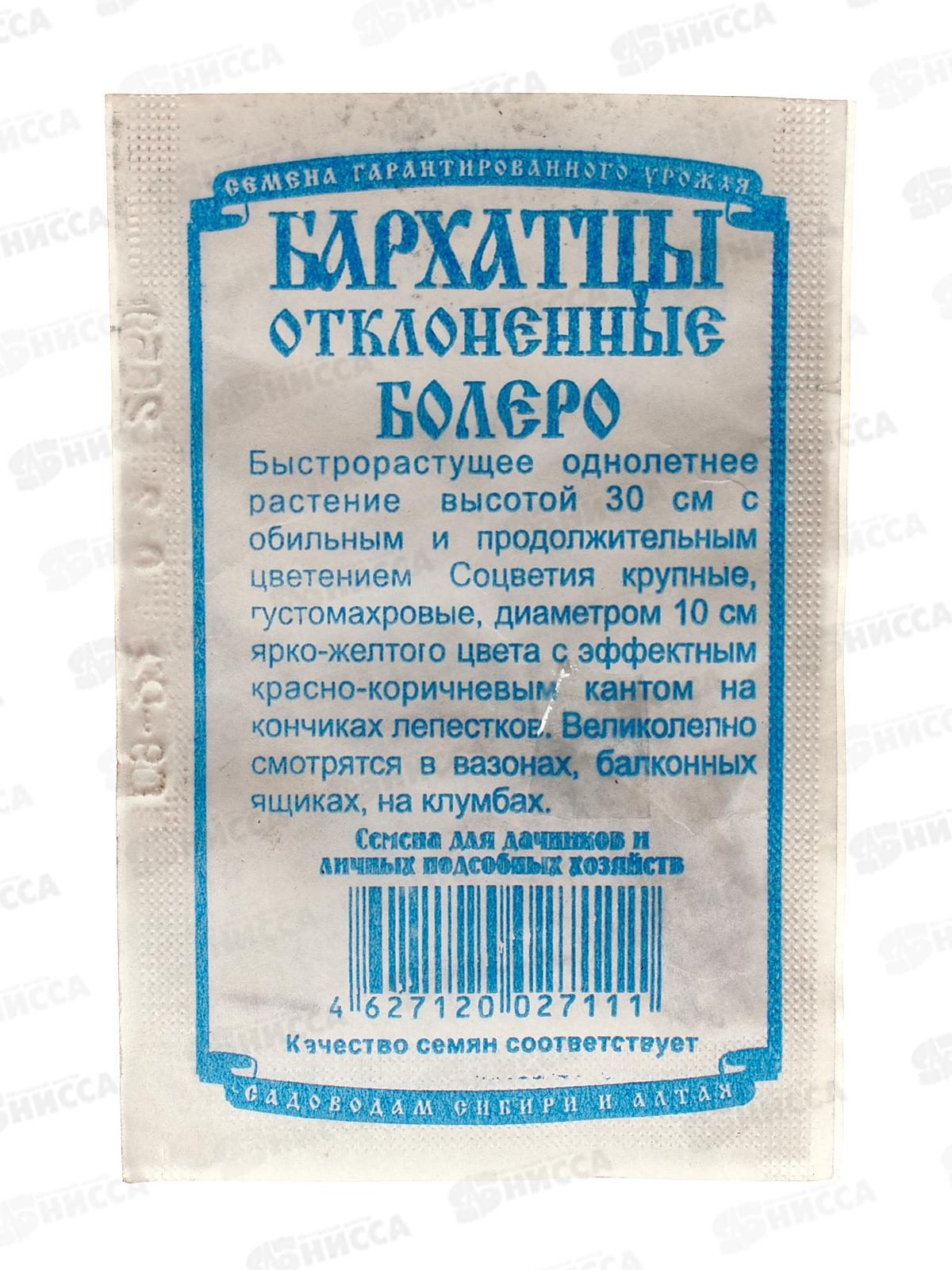 Бархатцы Болеро  отклоненные махровые (0,2 грамм белый пакет) ДемСиб*20