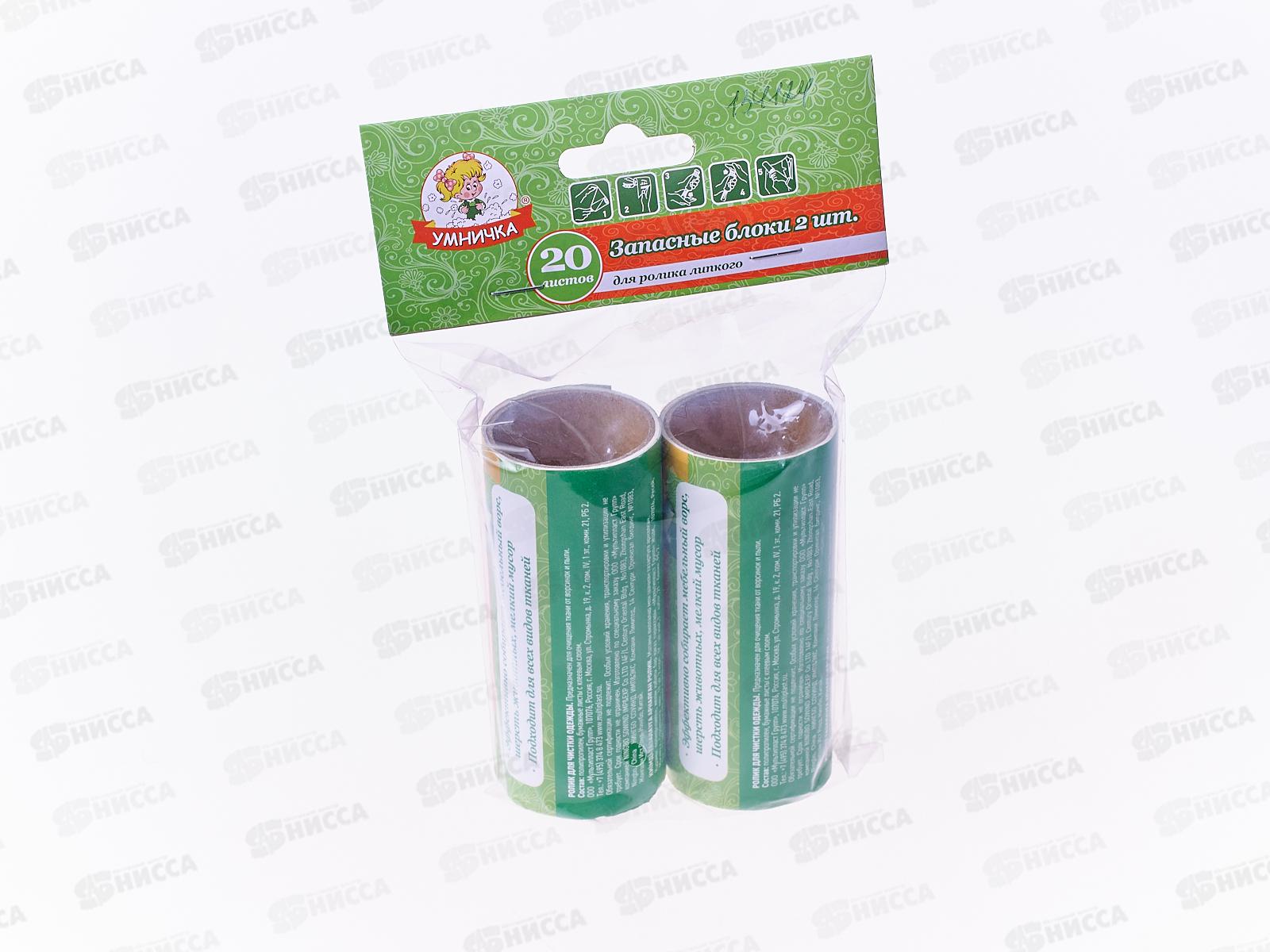 Ролик запасной для одежды 2шт Умничка 20л *48