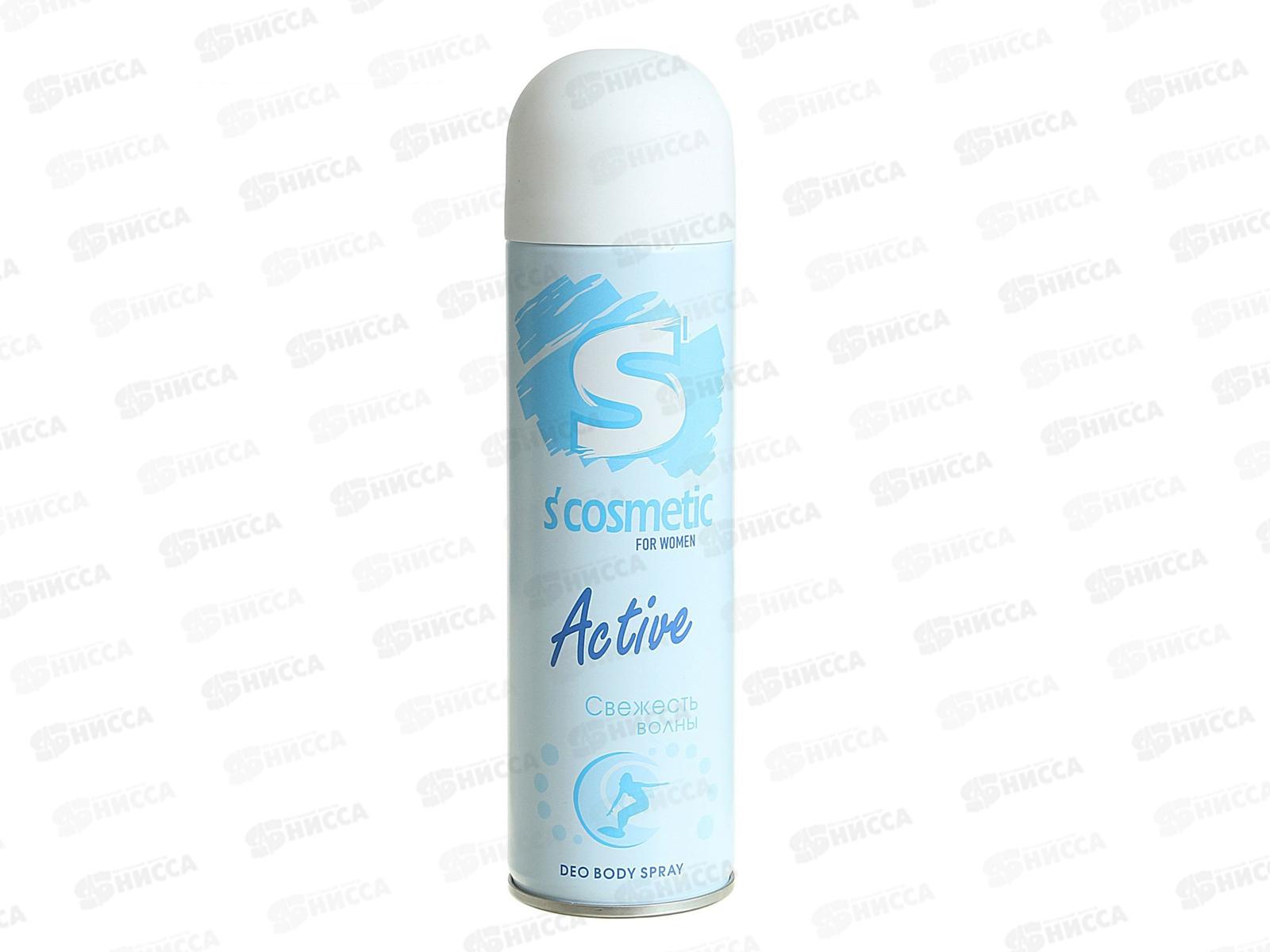 S`cosmetic Свежесть волны  дезодорант 145 мл женский *24