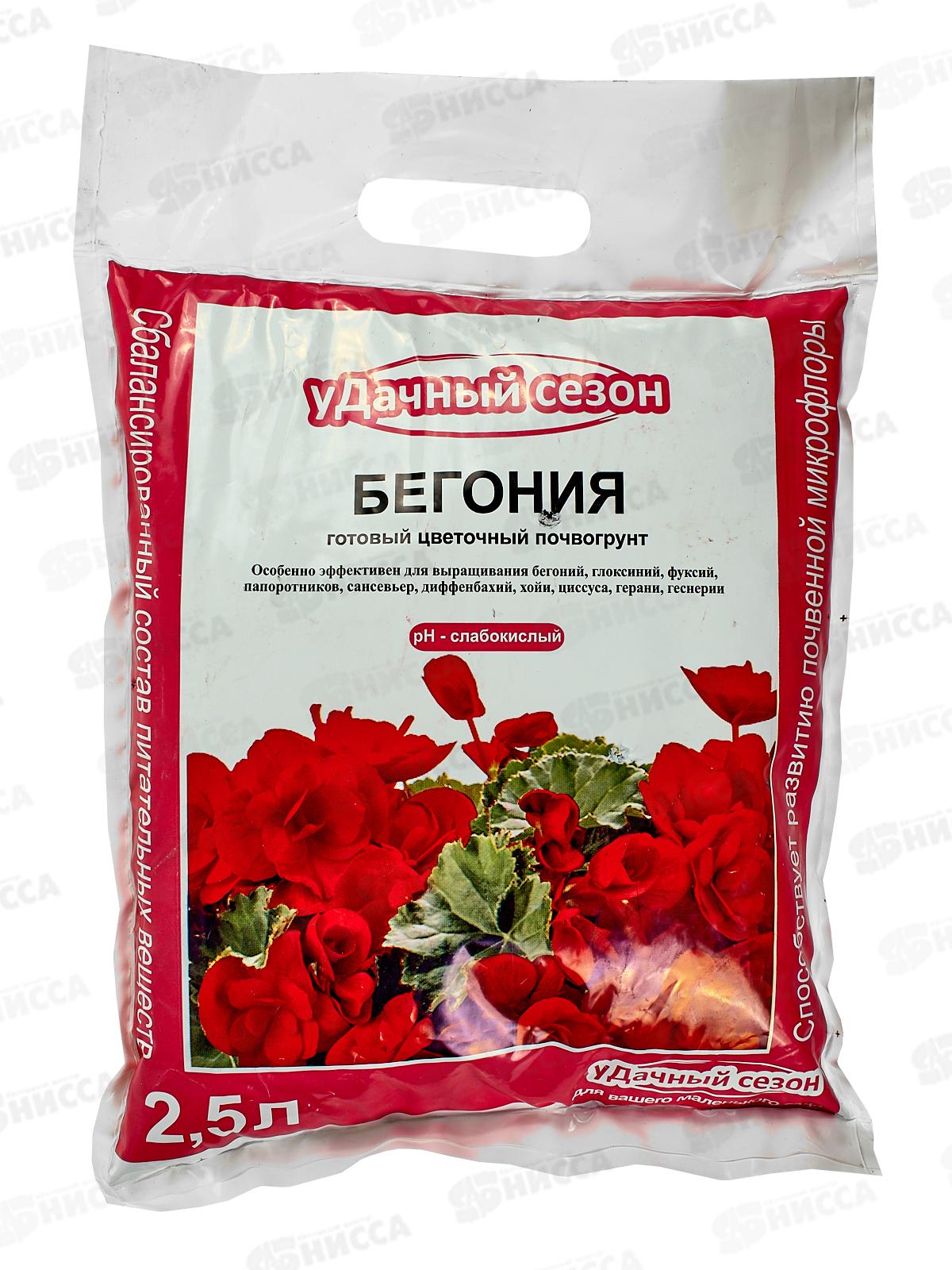 Грунт &quotУдачный сезон&quot Бегония 2,5 литра *10