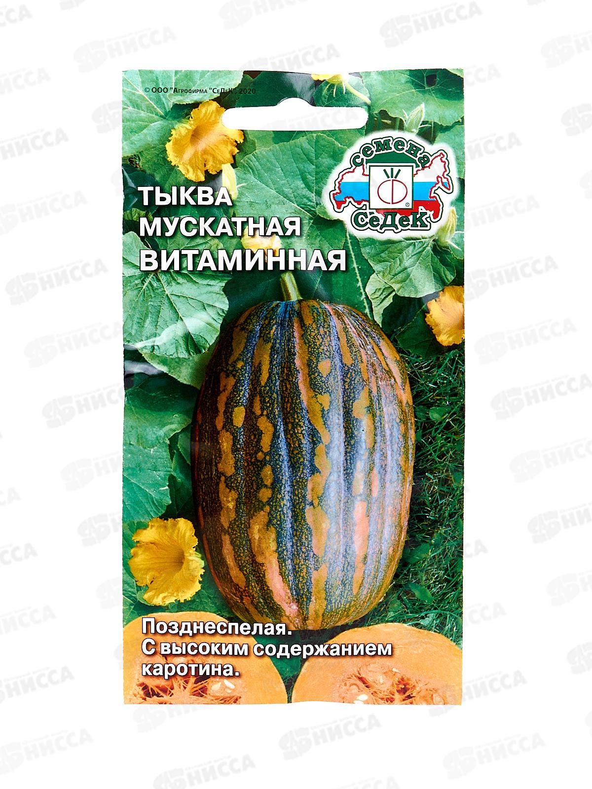 Тыква Витаминная (мускатная) (ЕВРО 2) *10 СеДек