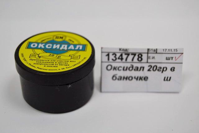 Оксидал 20г в баночке      ш