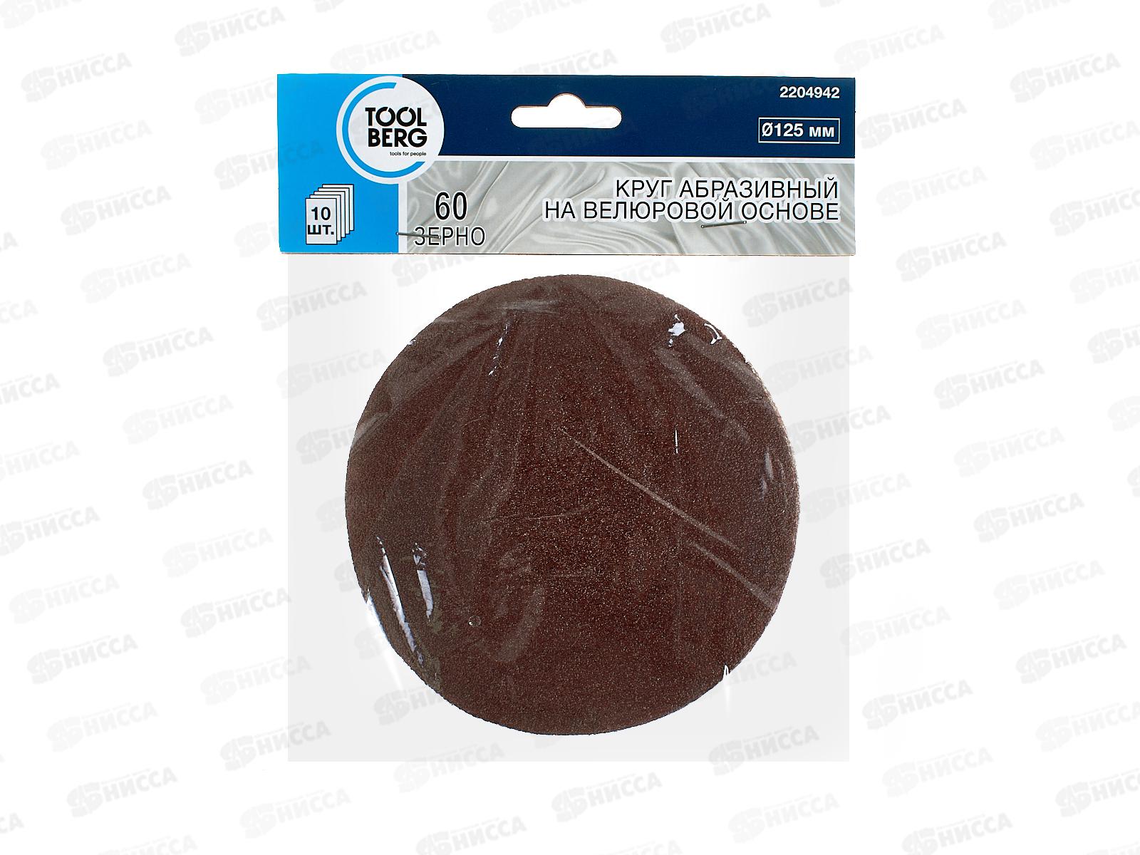 Круг абразивный на велюровой основе, зерно 60,10шт,d125 2204942 *200  Л