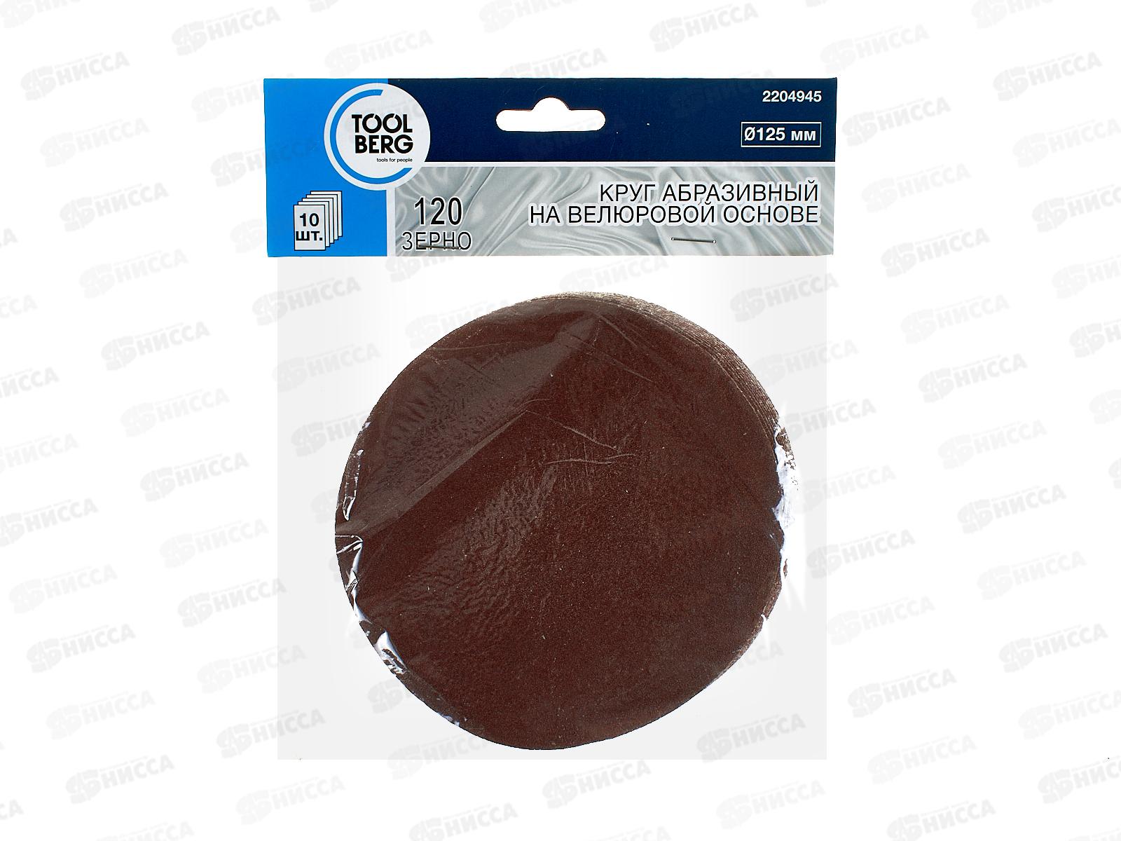Круг абразивный на велюровой основе, зерно 120,10шт,d125 2204945 *200  Л