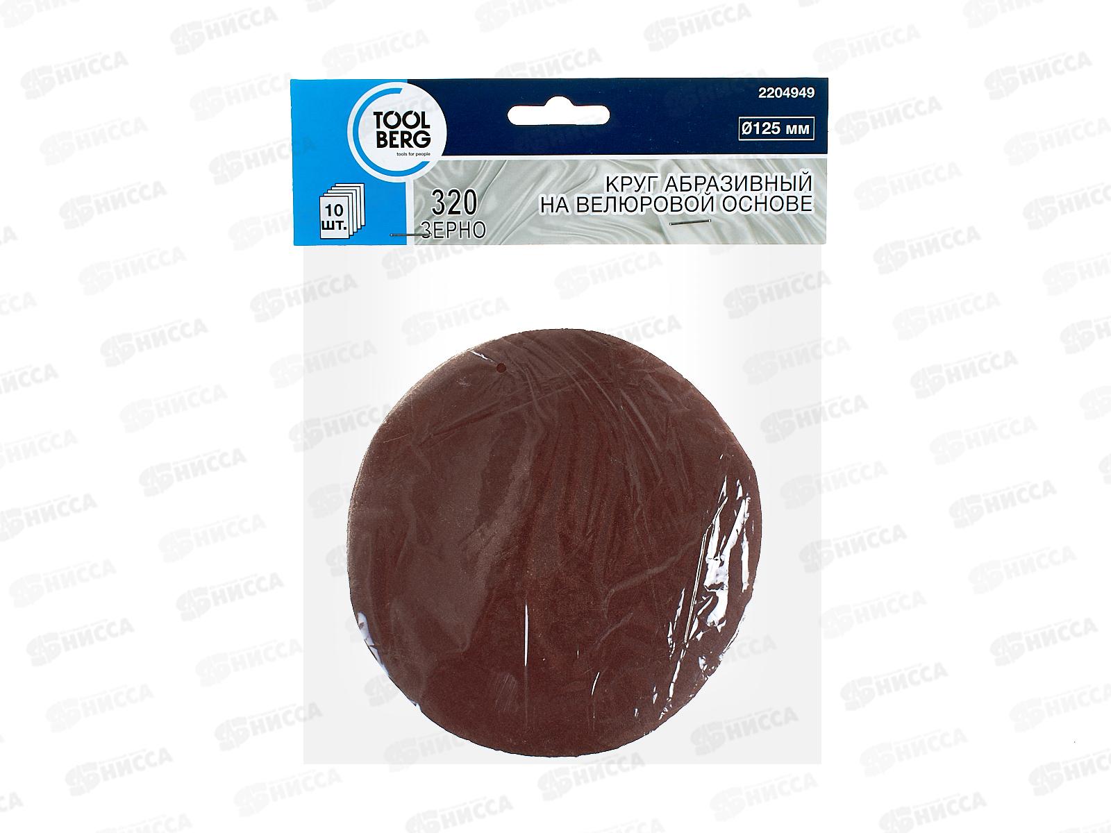 Круг абразивный на велюровой основе, зерно 320,10шт,d125 2204949 *200  Л