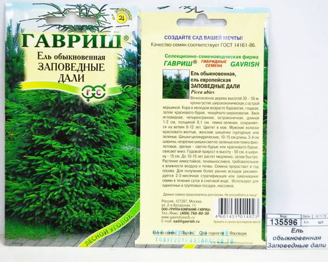 Ель обыкновенная Заповедные дали 0,5 грамм   *10 ГШ