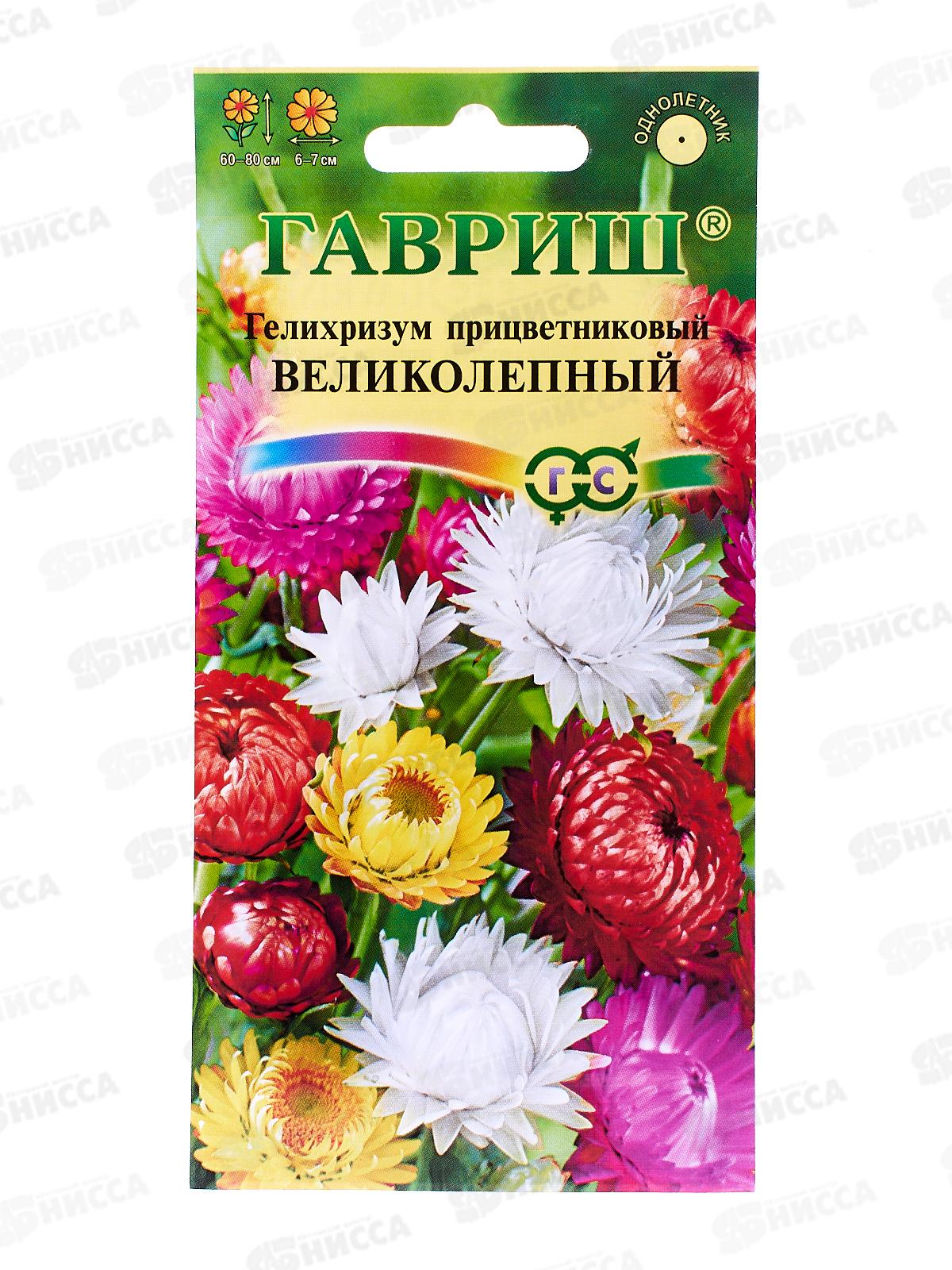 Гелихризум Великолепный, смесь 0,1г  *10 ГШ