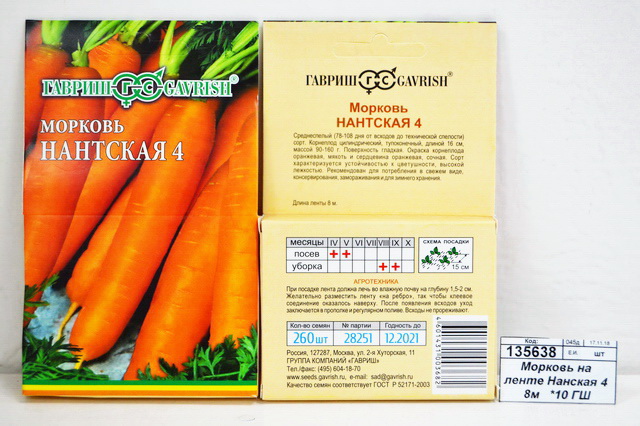Морковь на ленте Нантская 4 8м   *10 ГШ +