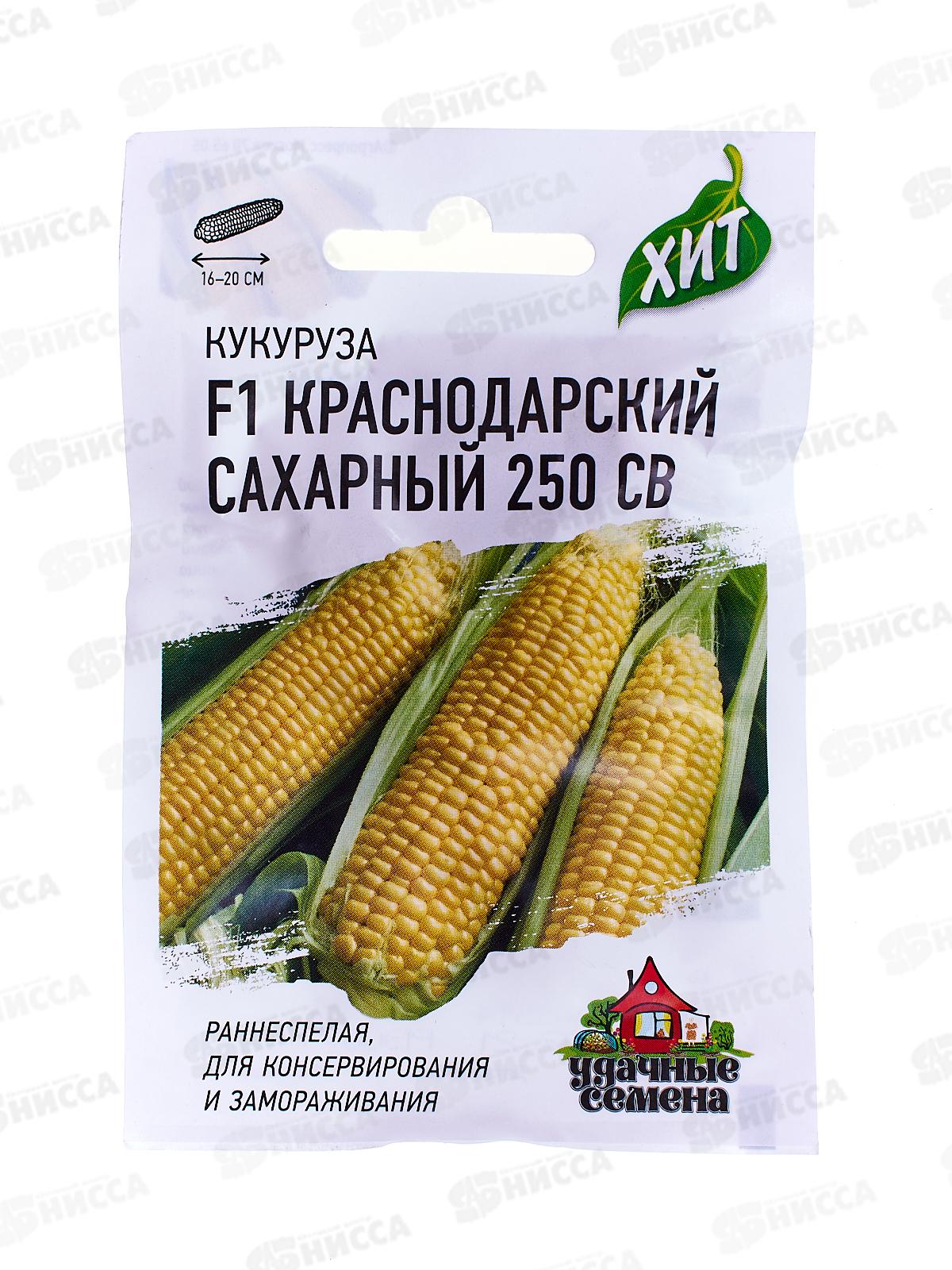 Кукуруза Краснодарский сахарный СВ 250 F1 5 грамм  серия Хит х3 Н13  *10 ГВ