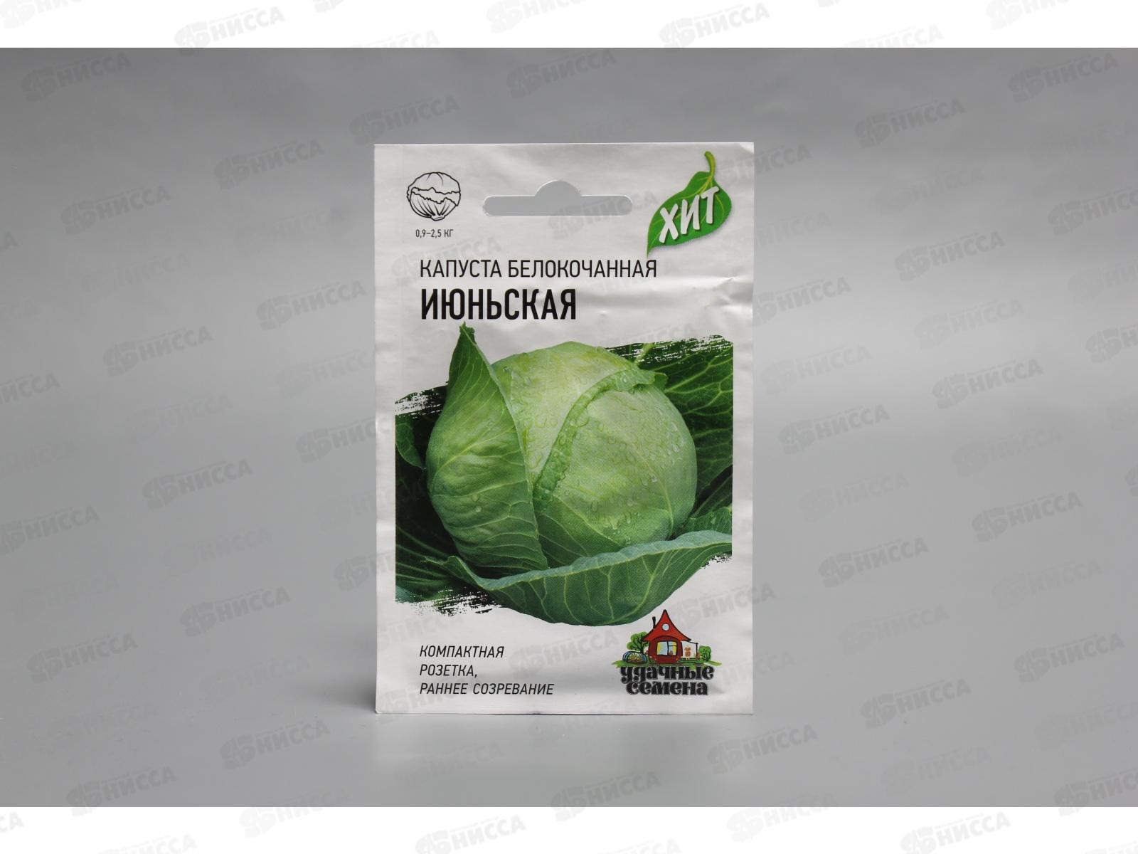 Капуста белокочанная Июньская 0,1 грамм  ранняя серия Хит х3  *20 ГШ