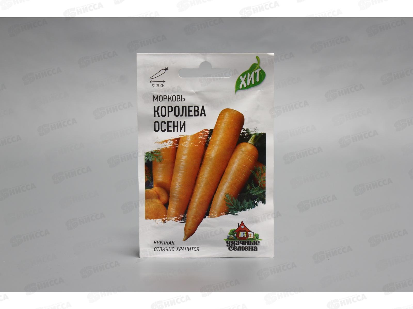 Морковь Королева Осени 1,5 грамма  Хит х3  *20 ГШ +