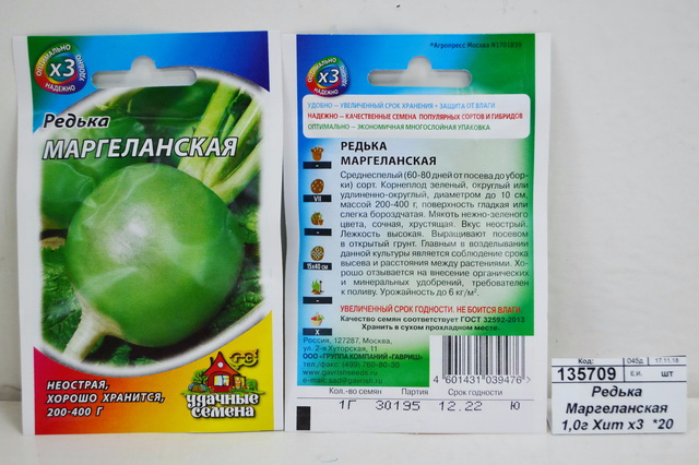 Редька Маргеланская 1,0 грамм Хит х3  *20 ГШ +