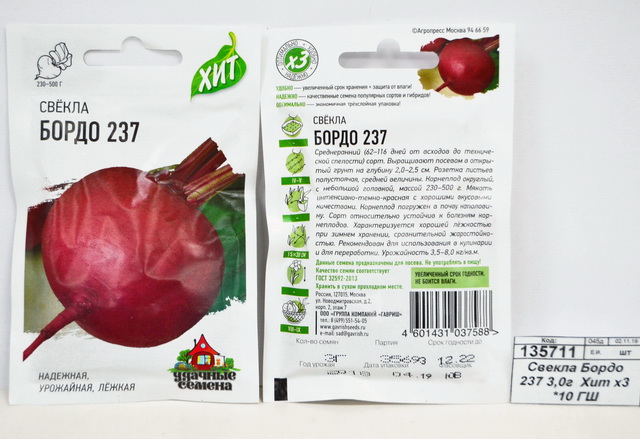 Свекла Бордо 237 2,0 грамма   Хит х3 *10 ГШ