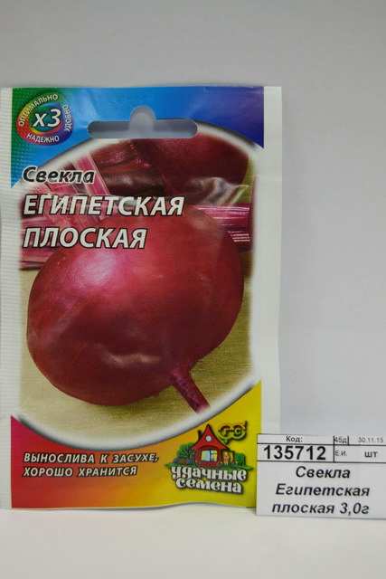 Свекла Египетская плоская 2,0г  Хит х3 *10 ГШ