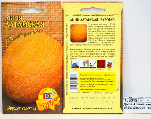 Дыня Алтайская (0,5г) ДемСиб *10