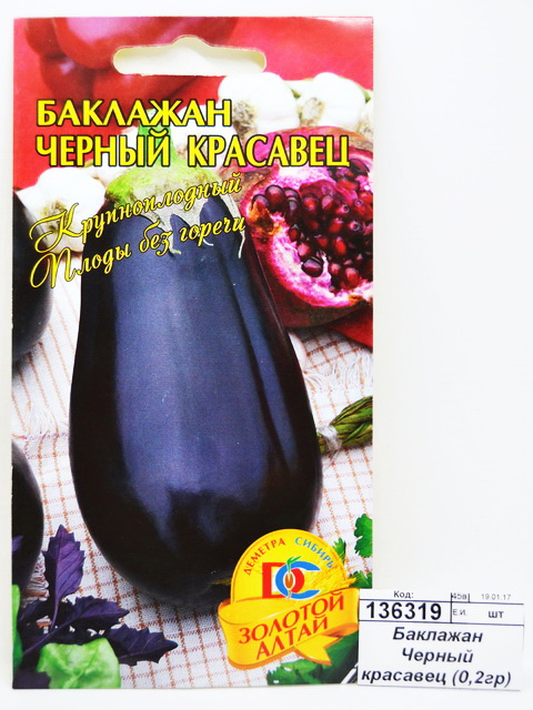 Баклажан Черный красавец (0,2гр) ДемСиб *10
