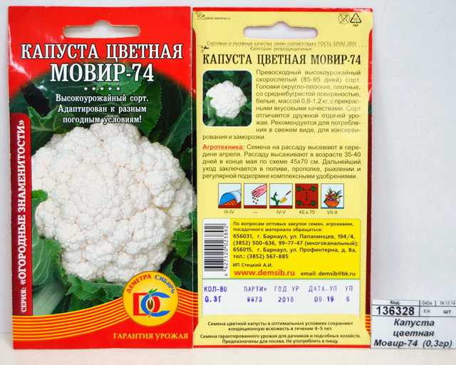 Капуста цветная Мовир-74  (0,3гр) ДемСиб *10