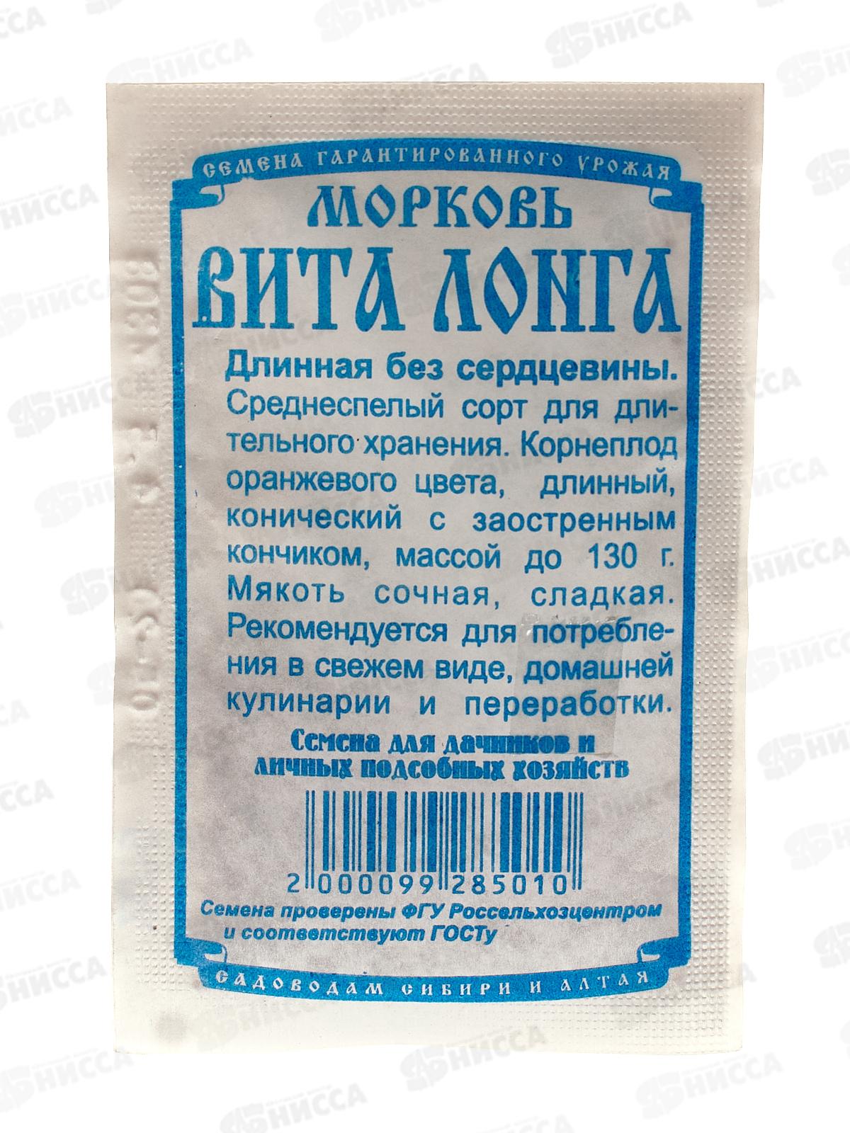 Морковь Вита Лонга (1,5гр белый пакет) ДемСиб*20