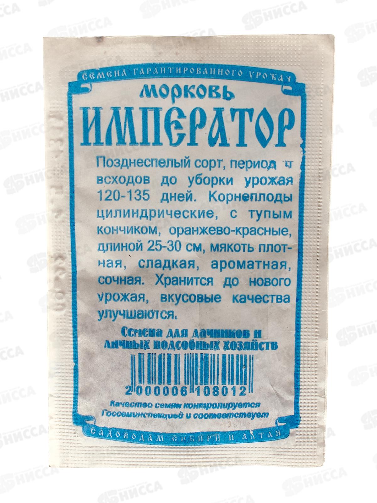 Морковь Император (1,5гр белый пакет) ДемСиб*20