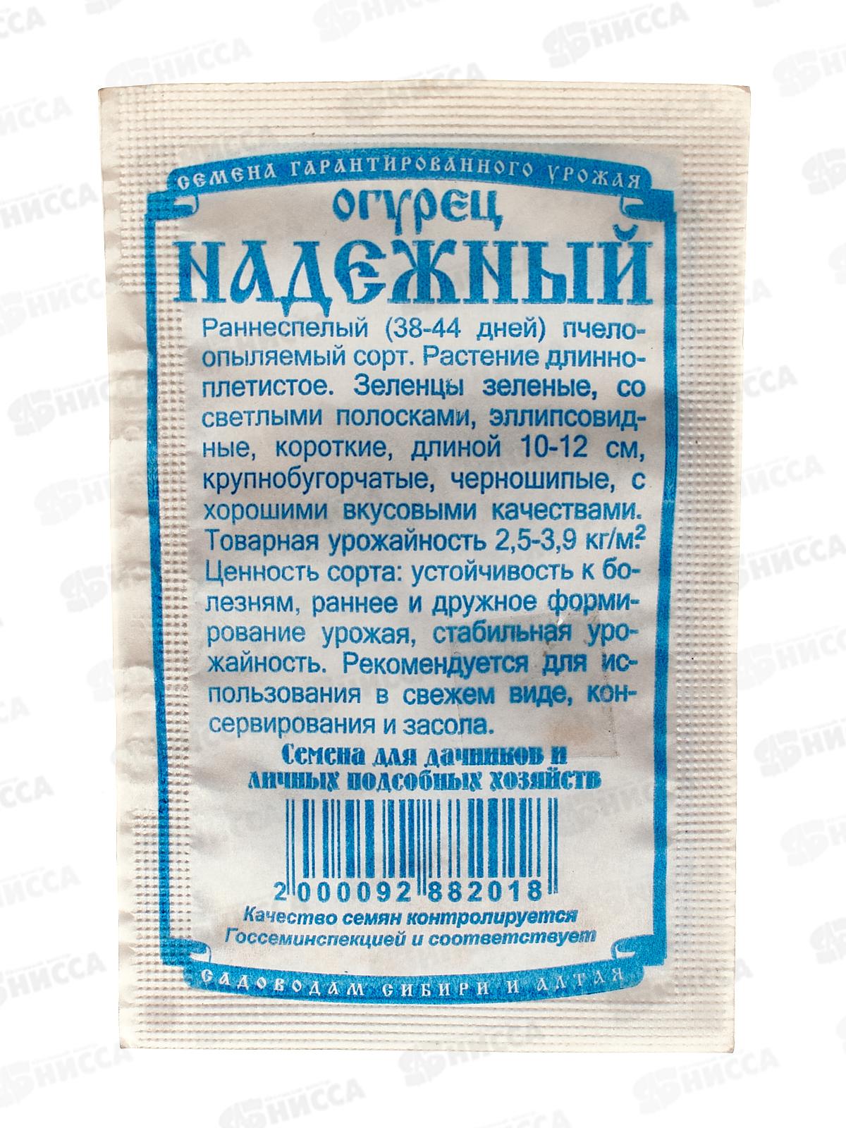 Огурец Надежный (0,3гр белый пакет) ДемСиб *20 +