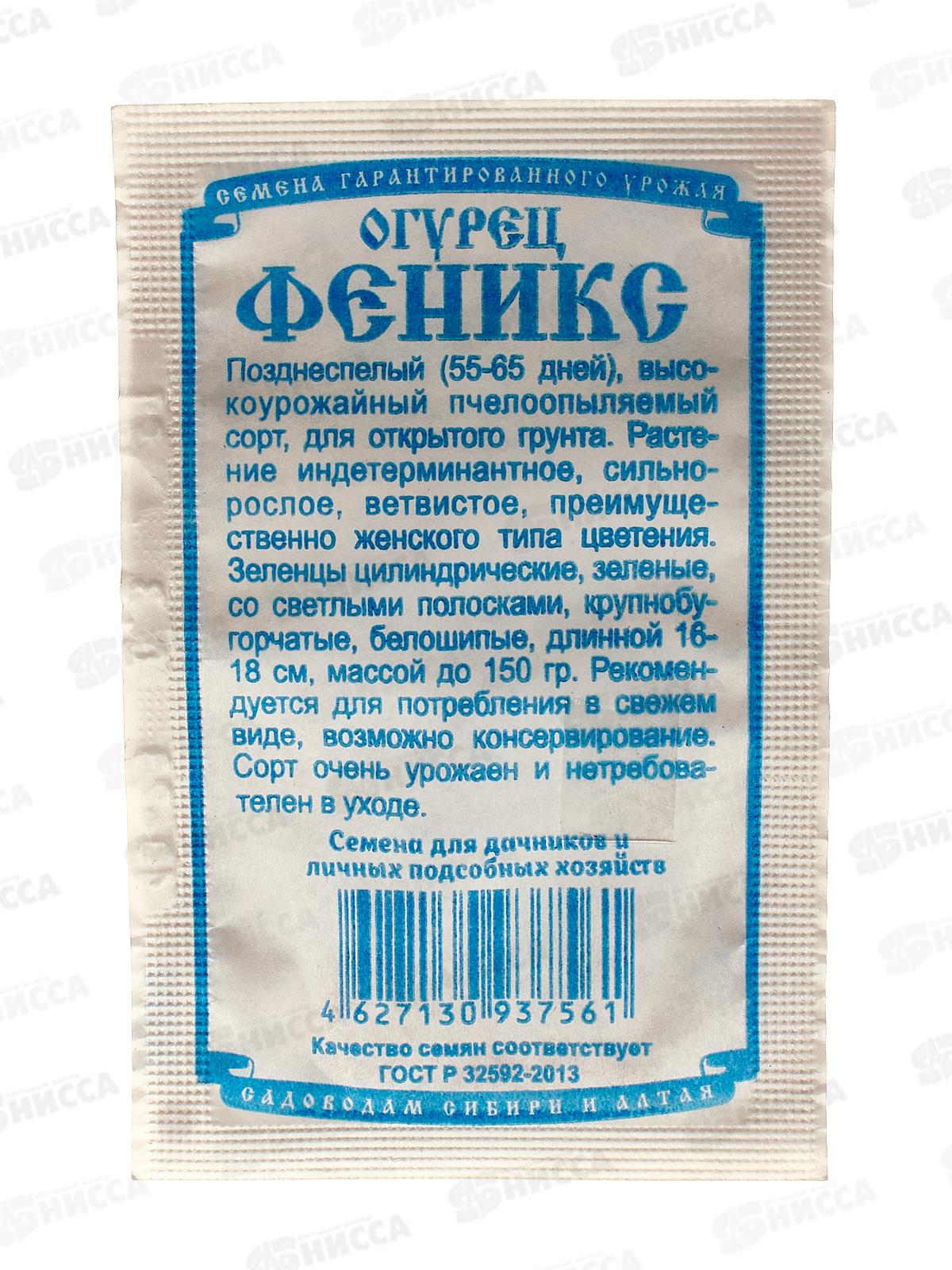 Огурец Феникс (0,3гр белый пакет) ДемСиб *20