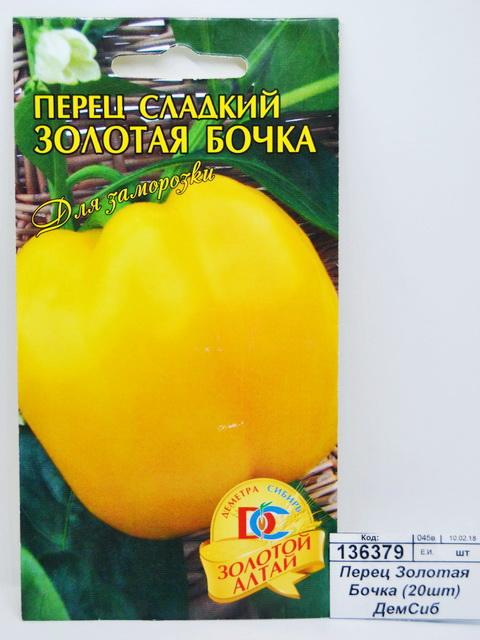 Перец Золотая Бочка (20шт) ДемСиб +