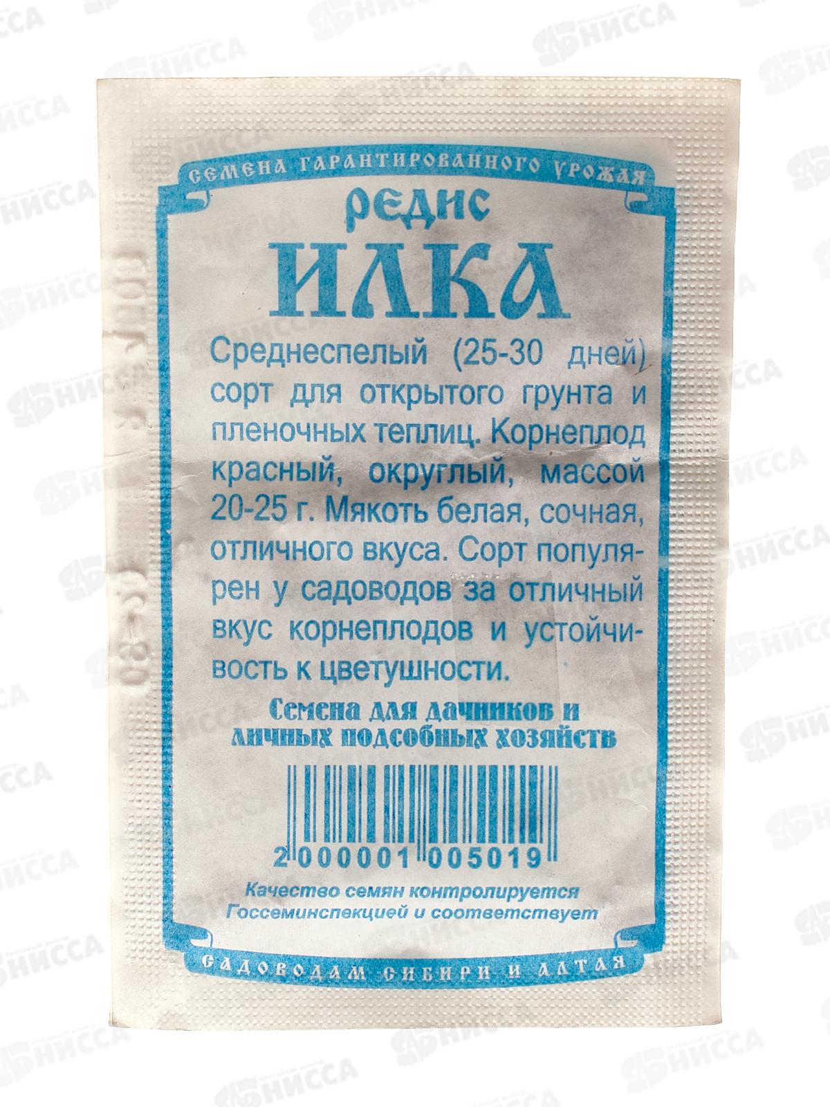 Редис Илка (2гр белый пакет) ДемСиб*20 +