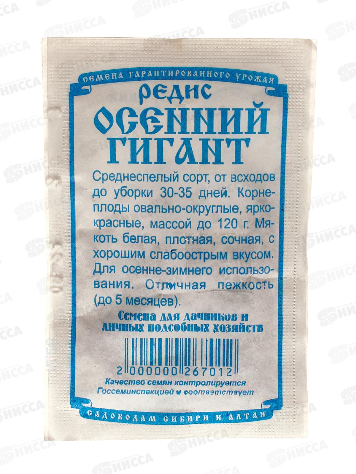 Редис Осенний гигант (2гр белый пакет) ДемСиб*20 +