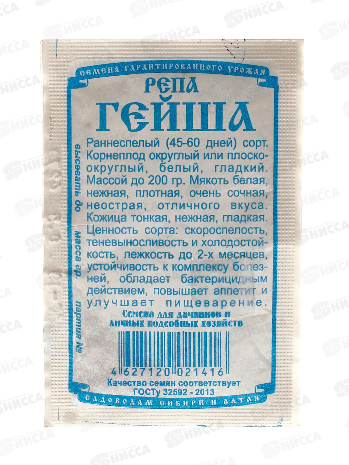 Репа Гейша (0,5гр белый пакет) ДемСиб*20