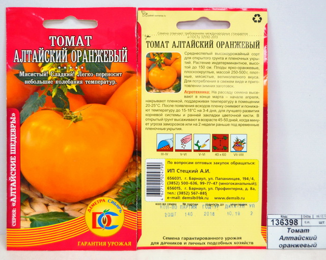 Томат Алтайский оранжевый (20шт) ДемСиб*10 +