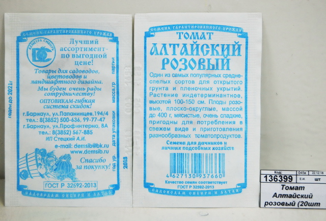 Томат Алтайский розовый (0,05гр белый пакет) ДемСиб*20 +