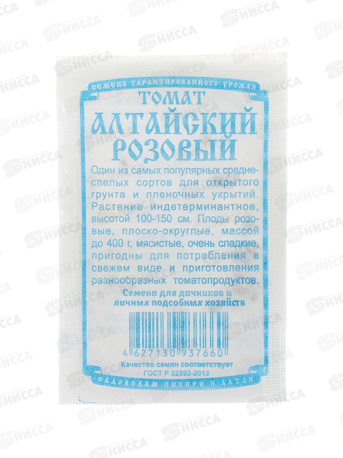 Томат Алтайский розовый (0,05гр белый пакет) ДемСиб*20 +