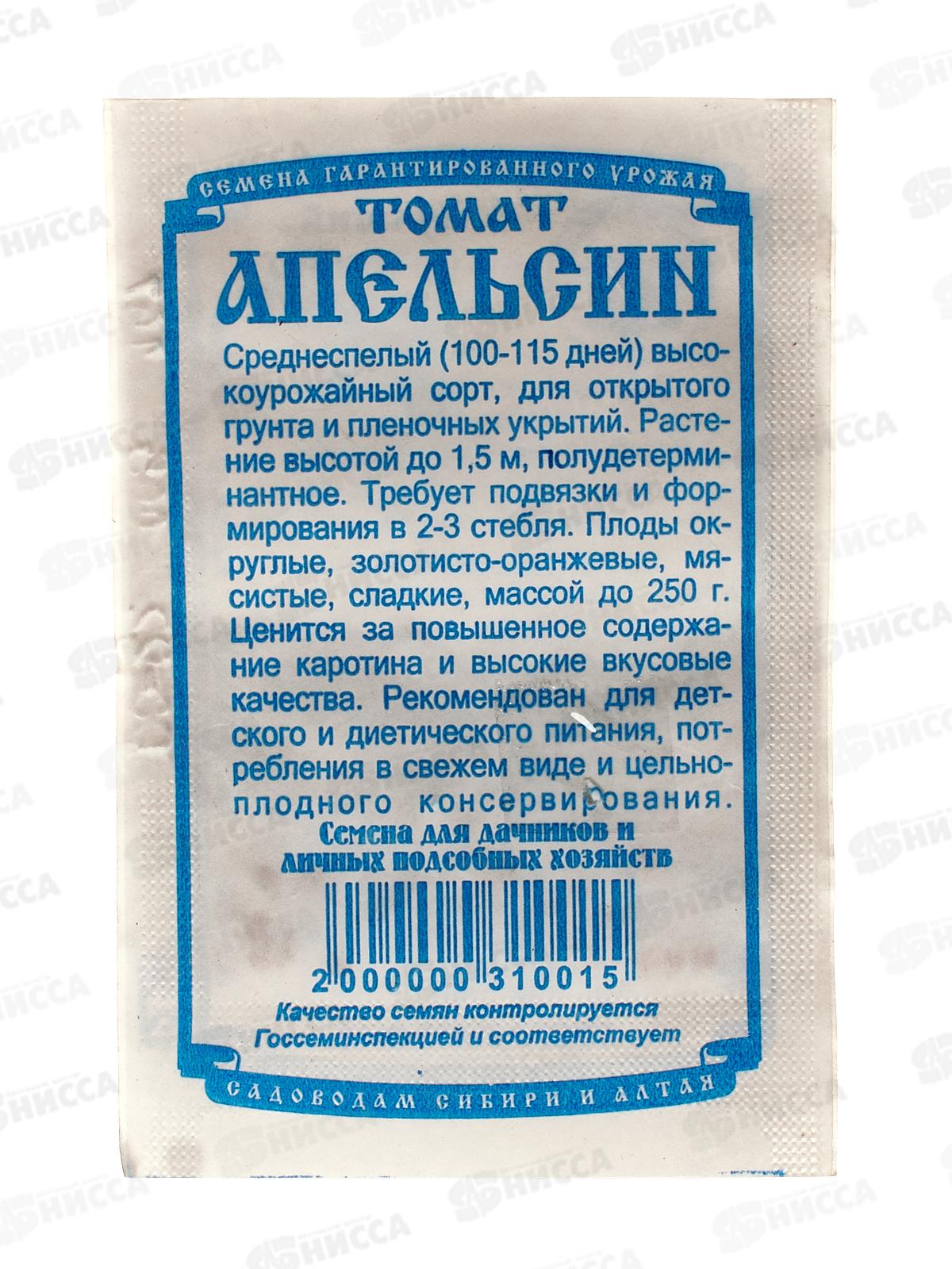 Томат Апельсин (20шт белый пакет) ДемСиб*20 +