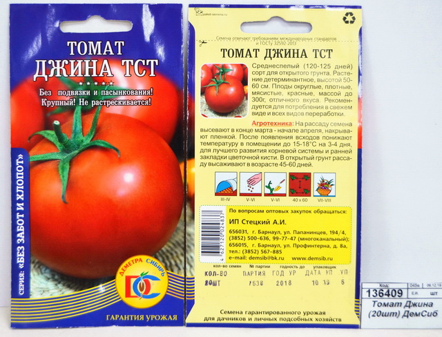 Томат Джина (20шт) ДемСиб*10 +
