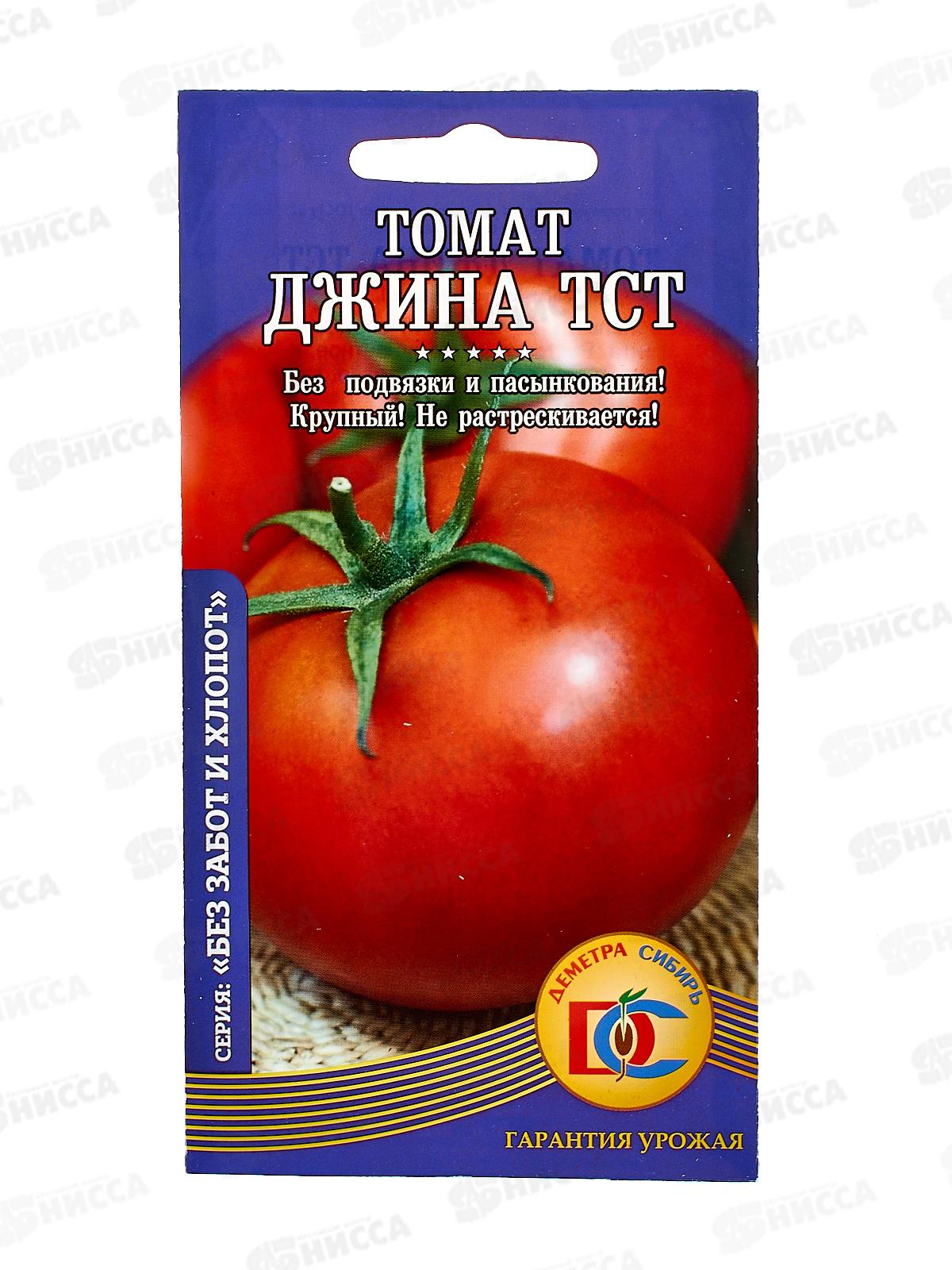 Томат Джина (20шт) ДемСиб*10 +