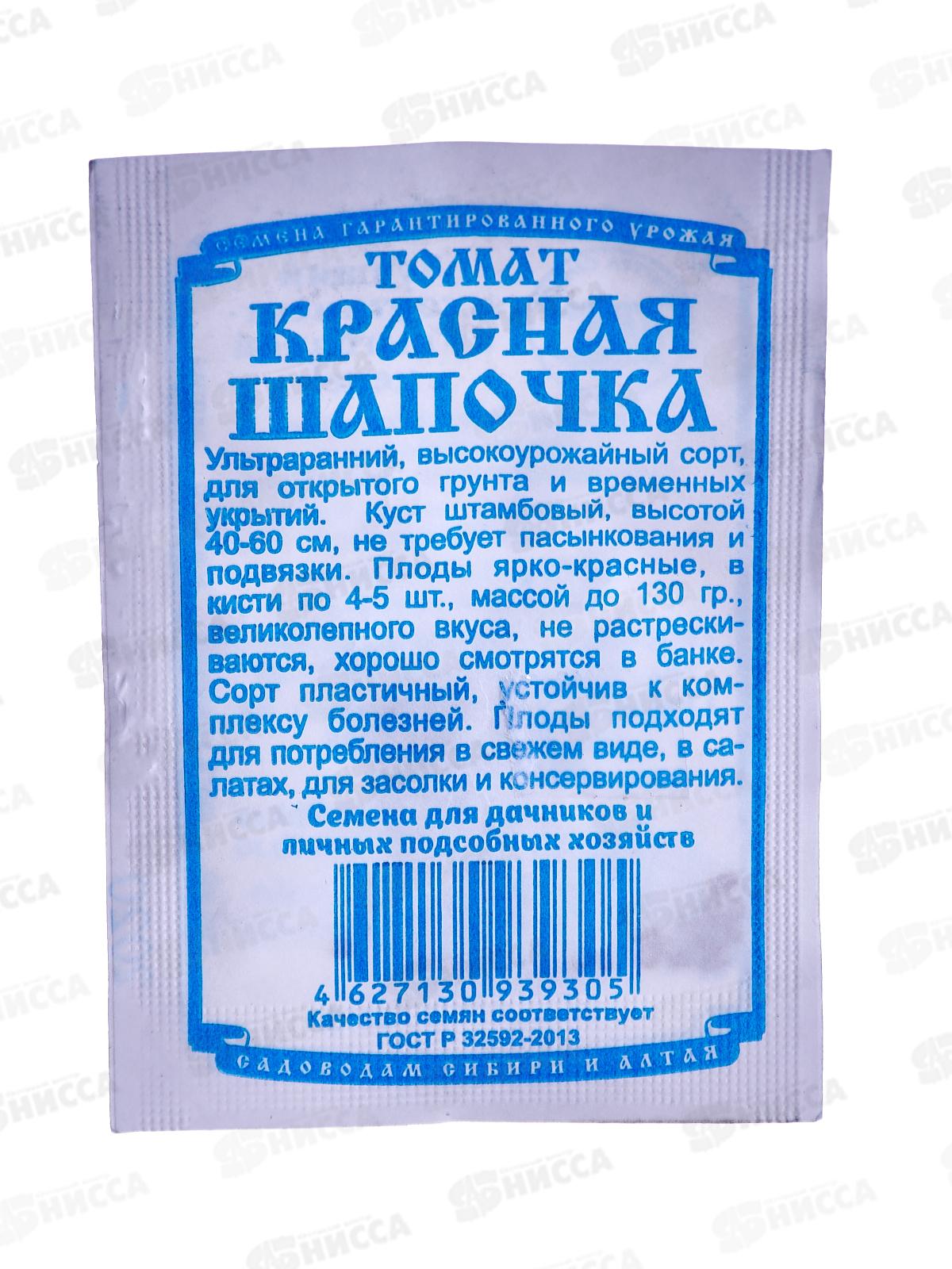 Томат Красная шапочка (20шт) ДемСиб +