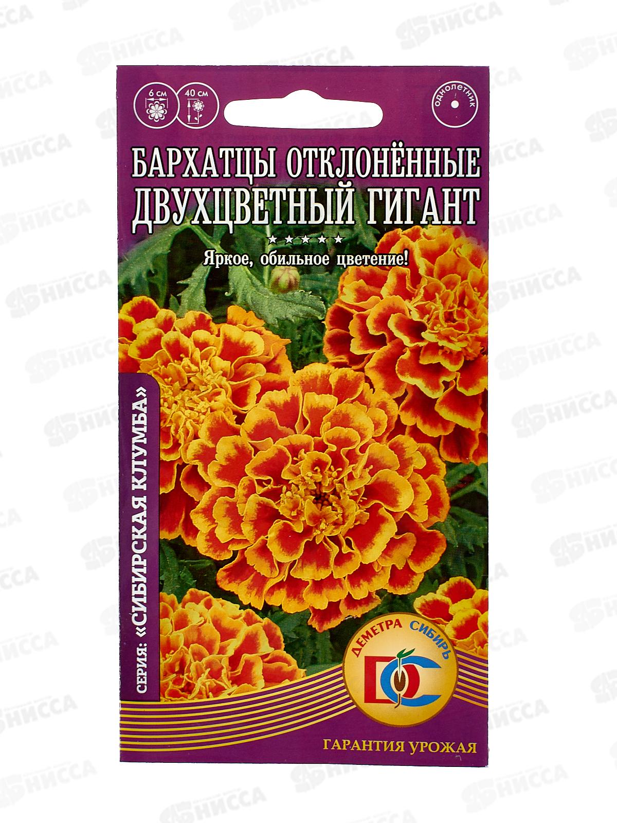 Бархатцы Двухцвет Гигант отклоненные махровые (0,2 грамм) ДемСиб*10 +